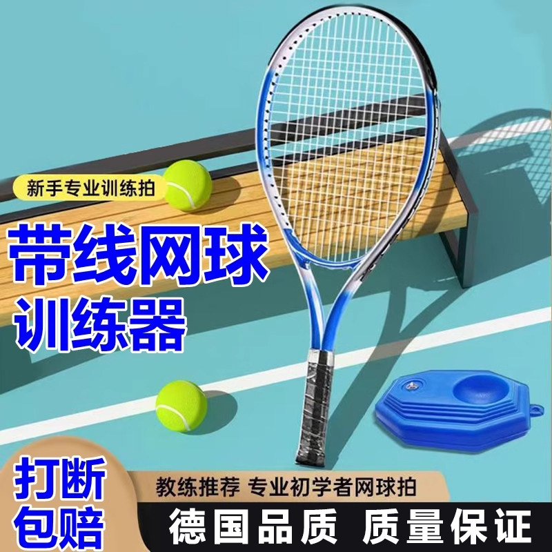 网球回弹训练器单人打带线成人高弹力球拍一个人固定自打网球神器,运动/瑜伽/健身/球迷用品,网球拍,淘宝优惠券,粉丝福利购,淘宝优惠卷