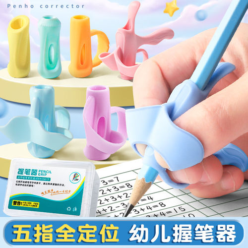 【矫正器】五指握笔器初学者防滑