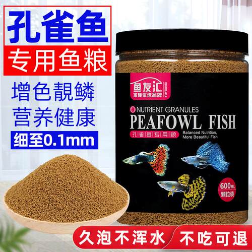 【鱼饲料】不浑水不染色