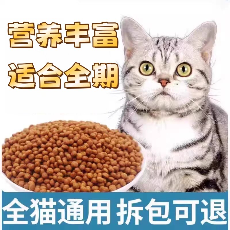 猫粮通用型5斤/10斤海洋鱼味成猫幼猫粮食特价流浪猫鲜肉营养丰富