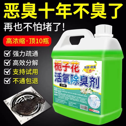 【除臭】管道除臭剂下水道清洁剂