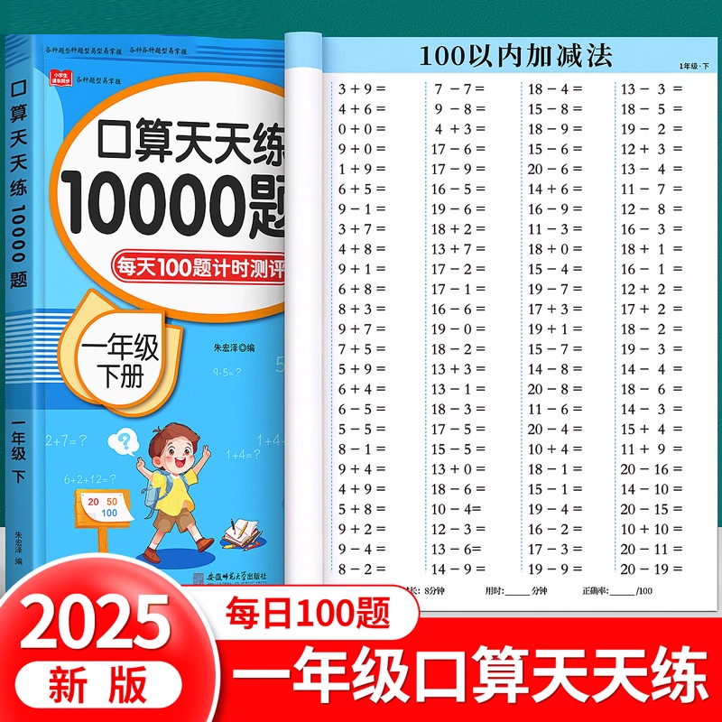 口算天练一年级数学习题上