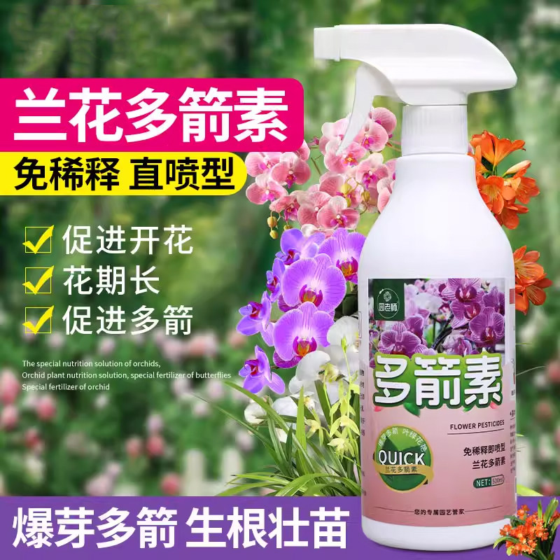 兰花多箭素爆芽素专用营养液蝴蝶兰君子兰生根发芽开花肥料旗舰店,鲜花速递/花卉仿真/绿植园艺,家庭园艺肥料,淘宝优惠券,粉丝福利购,淘宝优惠卷