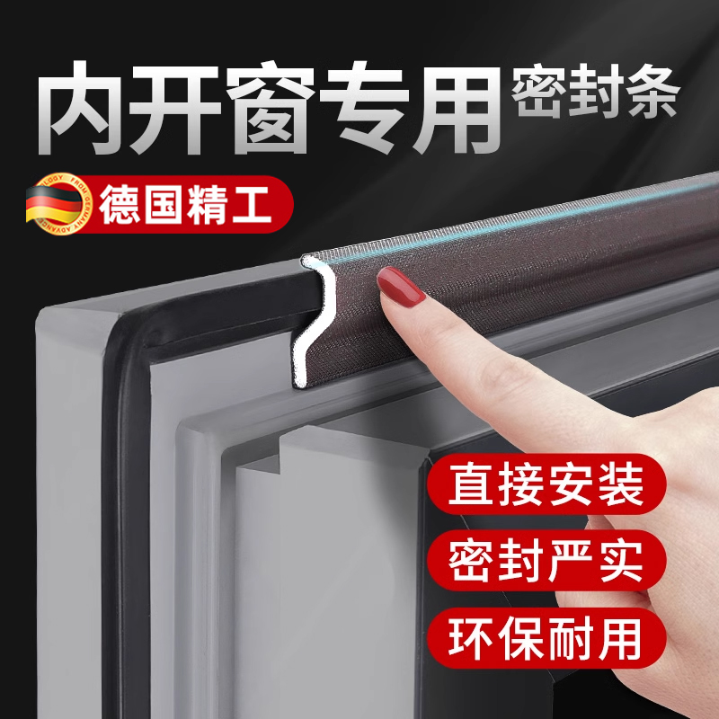 窗户密封胶条塑钢窗断桥铝平开窗门窗密封条缝隙防风保暖封窗神器