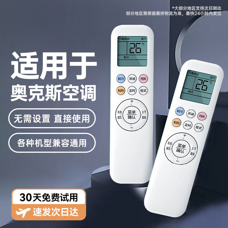 【无需设置】适用奥克斯空调遥控器通用全部AUX柜机挂机YKR-H112/801/901 KFR-35GW/25GW/32GW中央摇控板