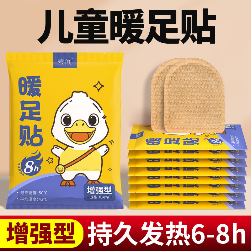 儿童艾草暖足贴自发发热包宝宝女脚底保暖加热敷鞋垫官方旗舰店正