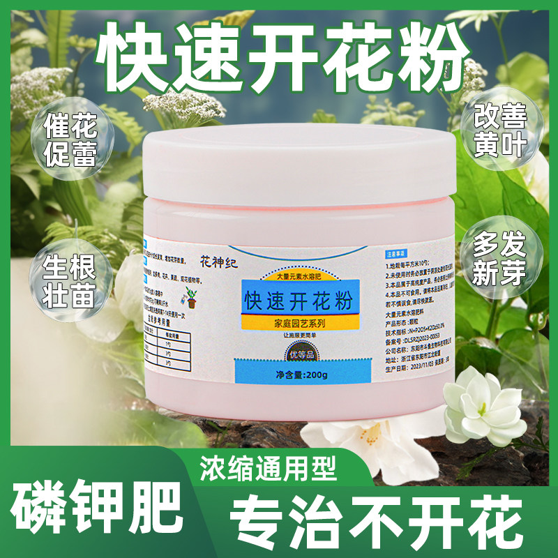 快速开花粉三角梅催花素茶花茉莉盆栽通用型园艺养花家用开花肥料
