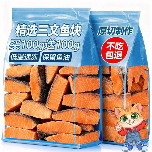 猫咪宠物零食三文鱼冻干营养奖励