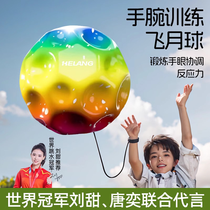 月球石手腕弹力球带绳子升级手抛球回力球解闷神器弹弹球儿童玩具