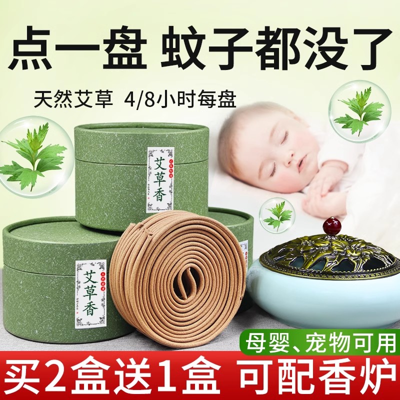 艾草蚊香家用驱蚊檀香盘香纯天然孕妇宝宝可用防蚊室内香熏沉香持