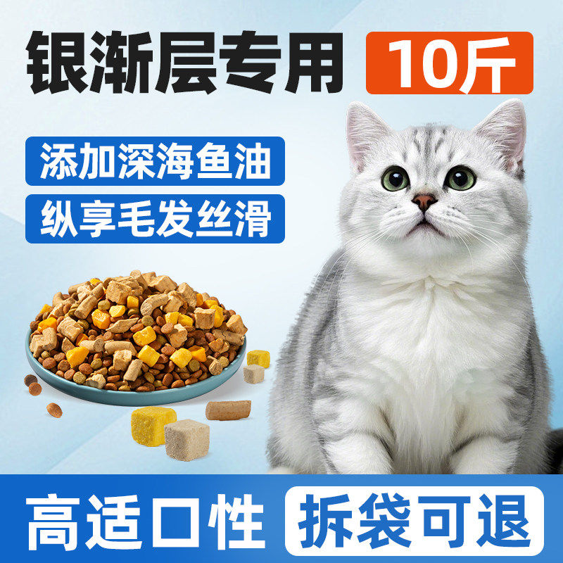 银渐层专用猫粮10斤实惠装全价冻干成猫幼猫粮增肥发腮营养不掉毛