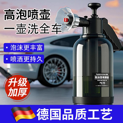 洗车泡沫喷壶洗车液专用工具pa高压喷泡沫打家用手持擦车神器全套