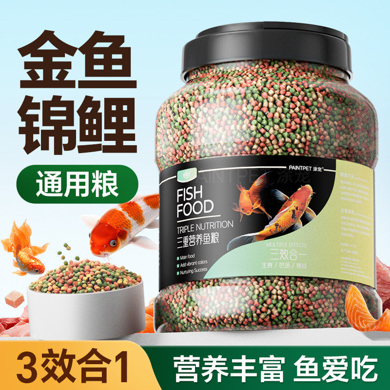 锦鲤鱼饲料金鱼鱼食小颗粒鱼粮观赏鱼家用小金鱼专用鱼料小型鲤鱼,宠物/宠物食品及用品,观赏鱼饲料,淘宝优惠券,粉丝福利购,淘宝优惠卷