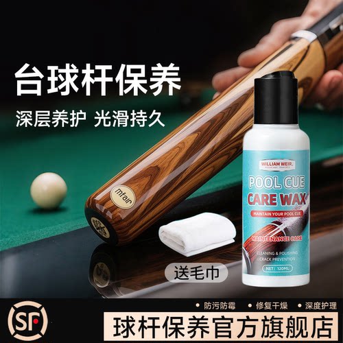 台球杆保养油专业桌球杆保养蜡抛光护杆油擦杆油清洁球杆保养套装