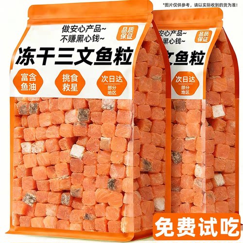 猫咪零食三文鱼粒冻干增肥含鱼油