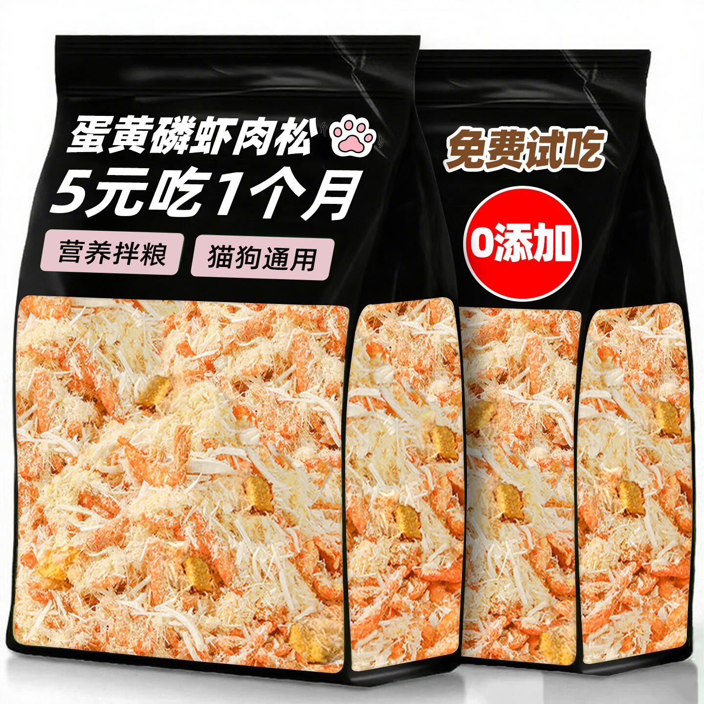 猫咪零食蛋黄磷虾肉松拌饭猫粮冻干宠物狗狗专用营养喂猫金针肉丝