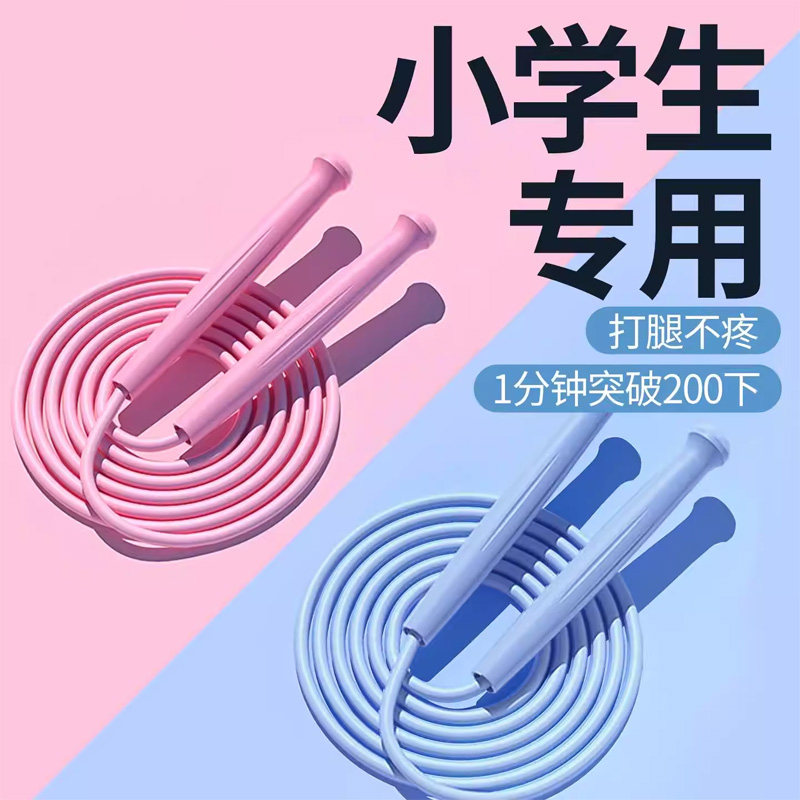 跳绳儿童小学专用小学生竞速幼儿园初学大班一年级钢丝绳学生绳子,运动/瑜伽/健身/球迷用品,跳绳,淘宝优惠券,粉丝福利购,淘宝优惠卷