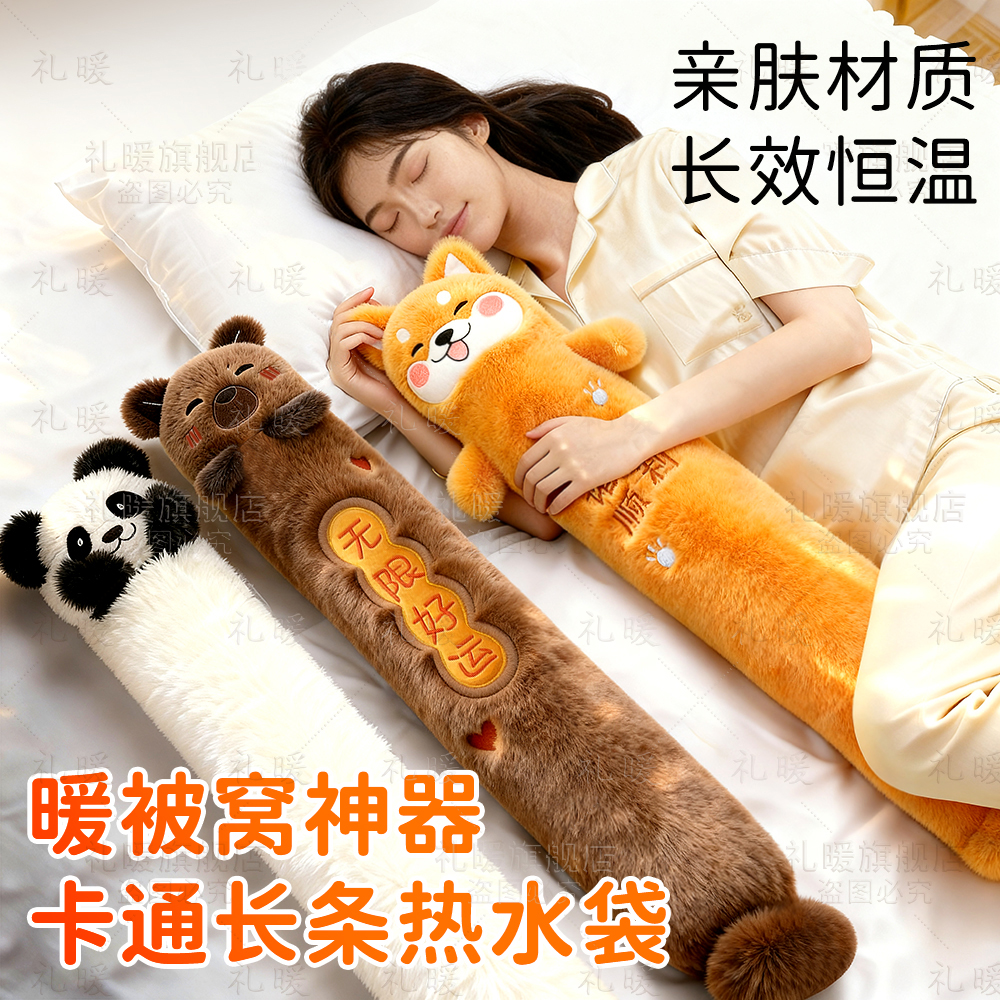 卡通长条热水袋冬天暖床被窝专用恒温注水灌水加长款热敷暖水袋用