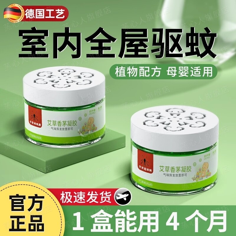 驱蚊神器室内非无毒户外2026新款强效驱蚊子防蚊虫香茅凝胶香薰膏