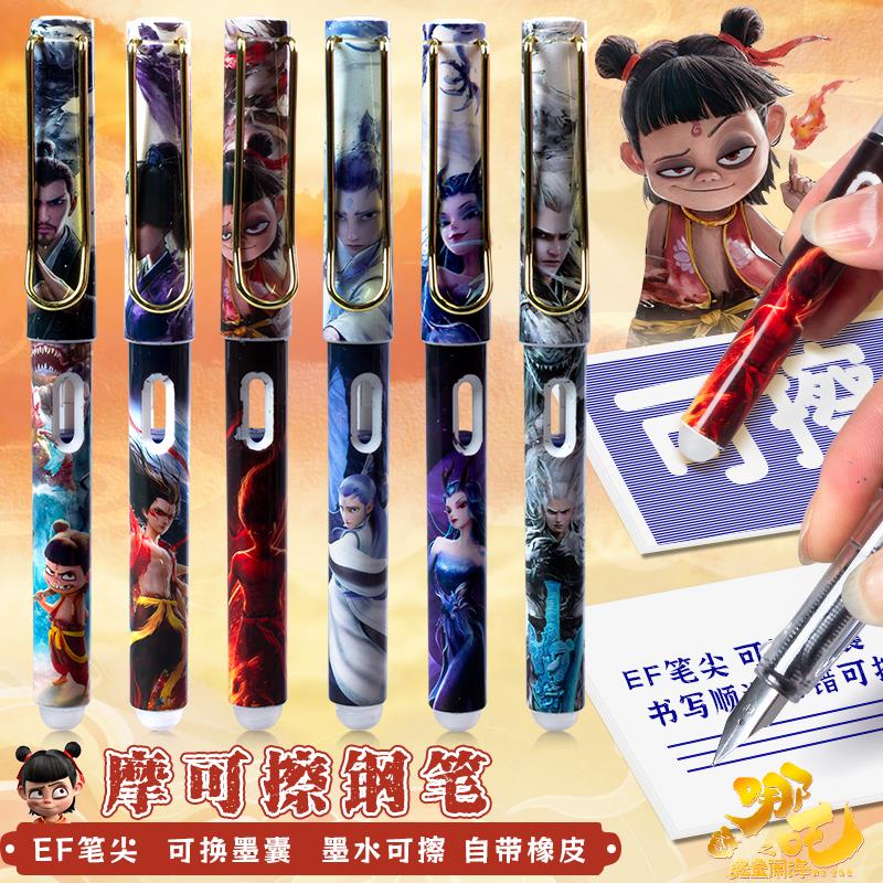 哪吒敖丙钢笔魔力擦换囊可