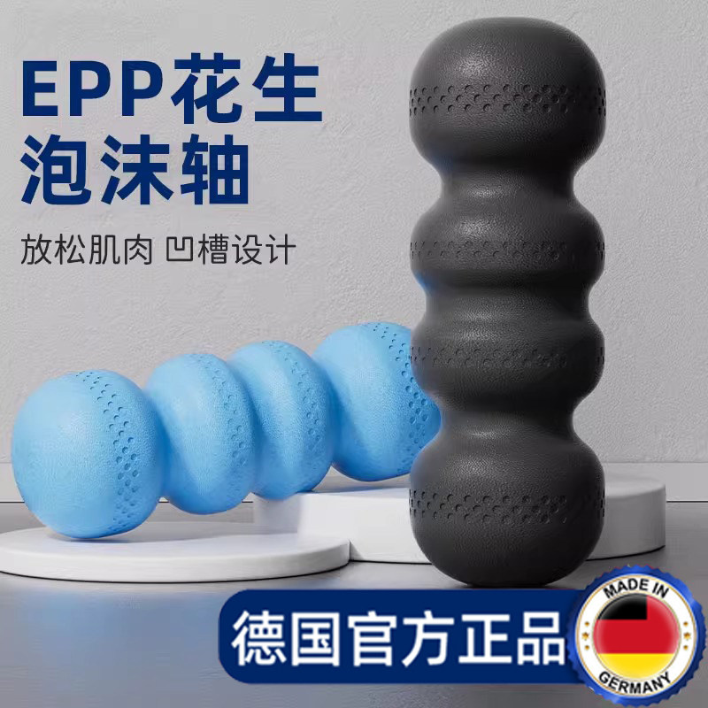 epp泡沫轴实心款花生球肌肉放松健身筋膜瑜伽柱硬滚轴初学者器材