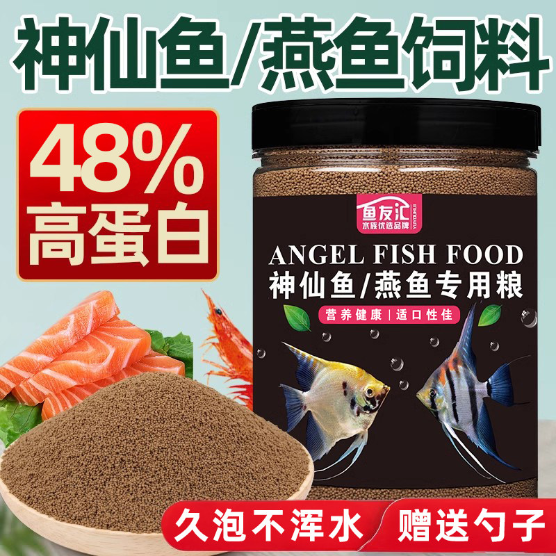 神仙鱼饲料小颗粒上浮下沉鱼食埃及神仙鱼燕鱼专用发色鱼粮
