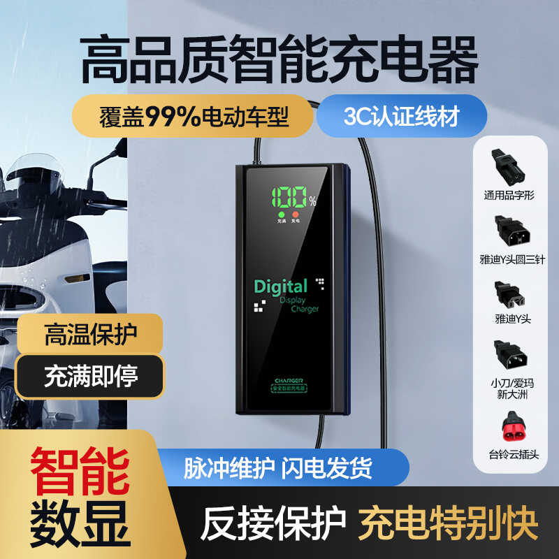 智能电动车瓶充器60v7248