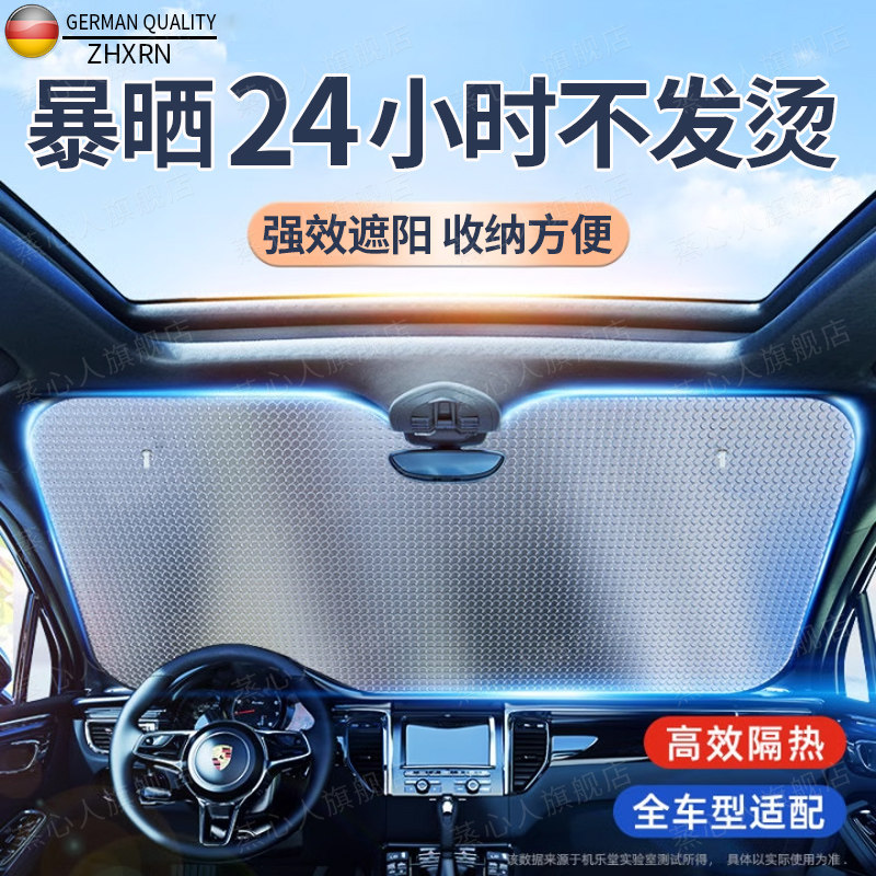 德国汽车防晒隔热遮阳帘前挡伞车窗纳米遮阳挡板通用车载风玻璃罩
