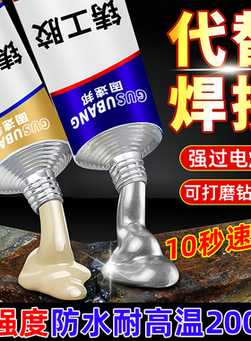 铸工胶ab强力胶电焊胶防水粘铁油箱水管铸铁堵补漏耐高温不锈钢金属专用暖气片漏水修补剂焊接胶水