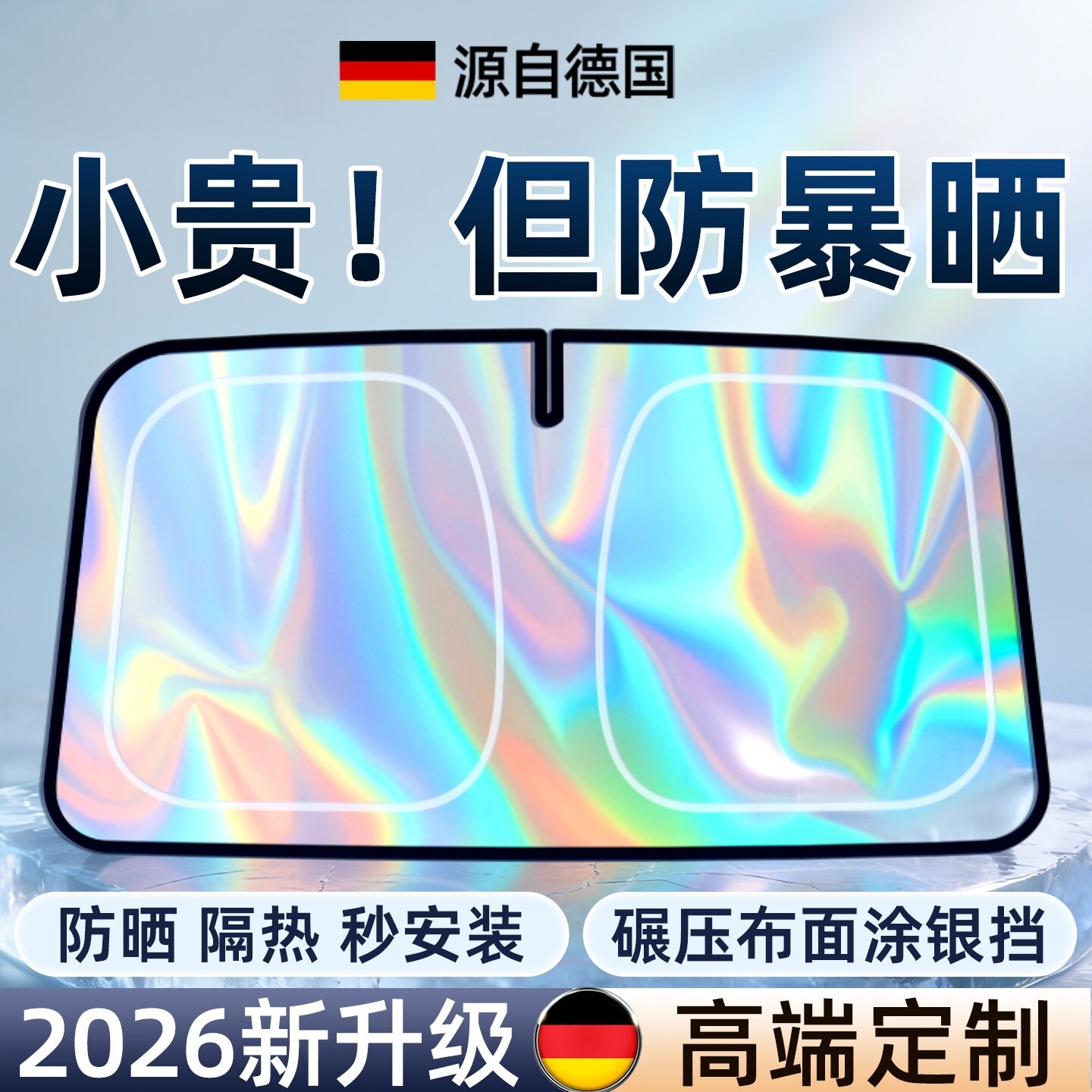 汽车防晒隔热遮阳挡板2026新款遮光帘档罩车内前挡玻璃板罩遮阳伞