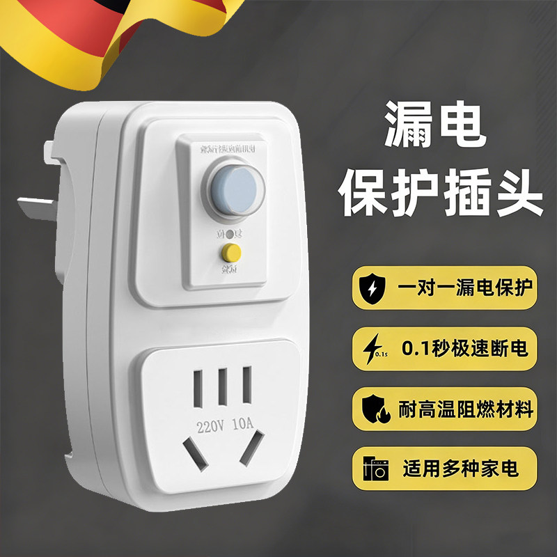 适用美的漏电保护器插头16a空调10a电热水器防触电电源漏保插座