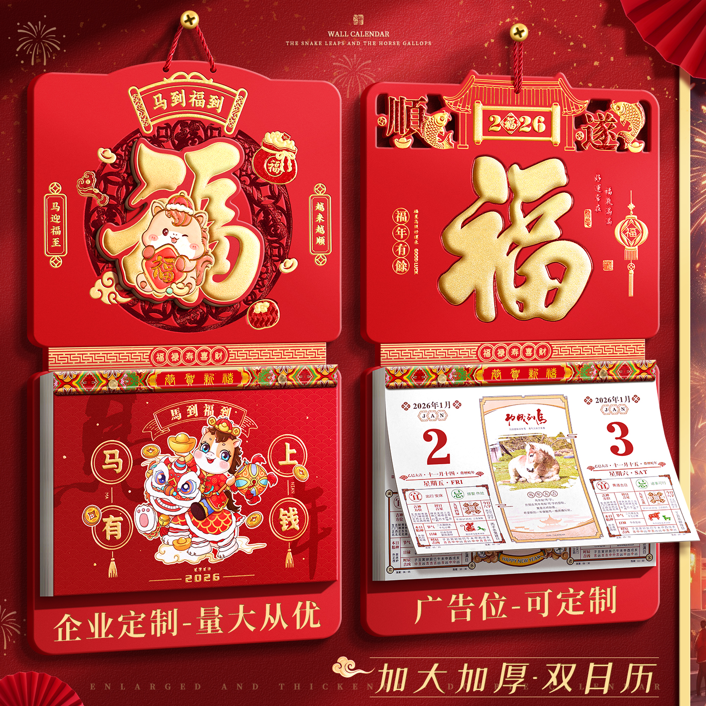 高档挂历2026年新款手撕双日历老黄历立体创意福字记事挂式中国风家用挂墙大号老式万年历礼品公司广告定制