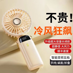 手持小风扇学生上课超静音持久续航折叠制冷宿舍桌面办公