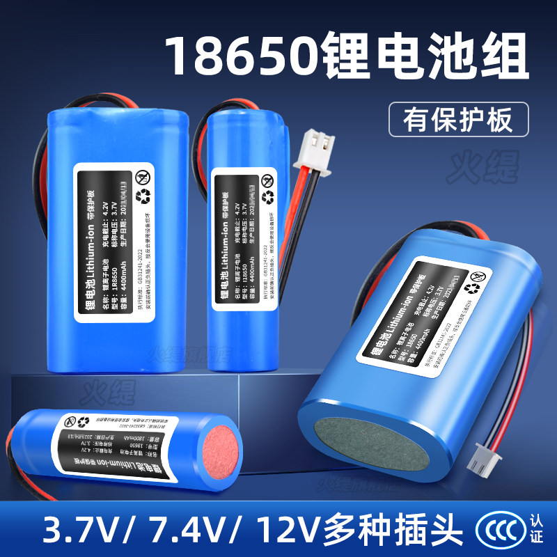 18650锂充电电池组正品3.7V7.4V12V大容量太阳能头灯音响箱扩音器