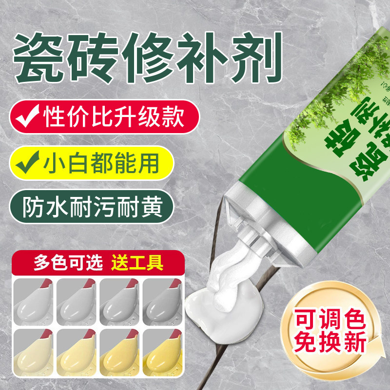 瓷砖修补剂破损遮丑修补膏地砖大理石坑洞裂缝痕釉面修复胶无痕款,基础建材,瓷砖修补胶,淘宝优惠券,粉丝福利购,淘宝优惠卷