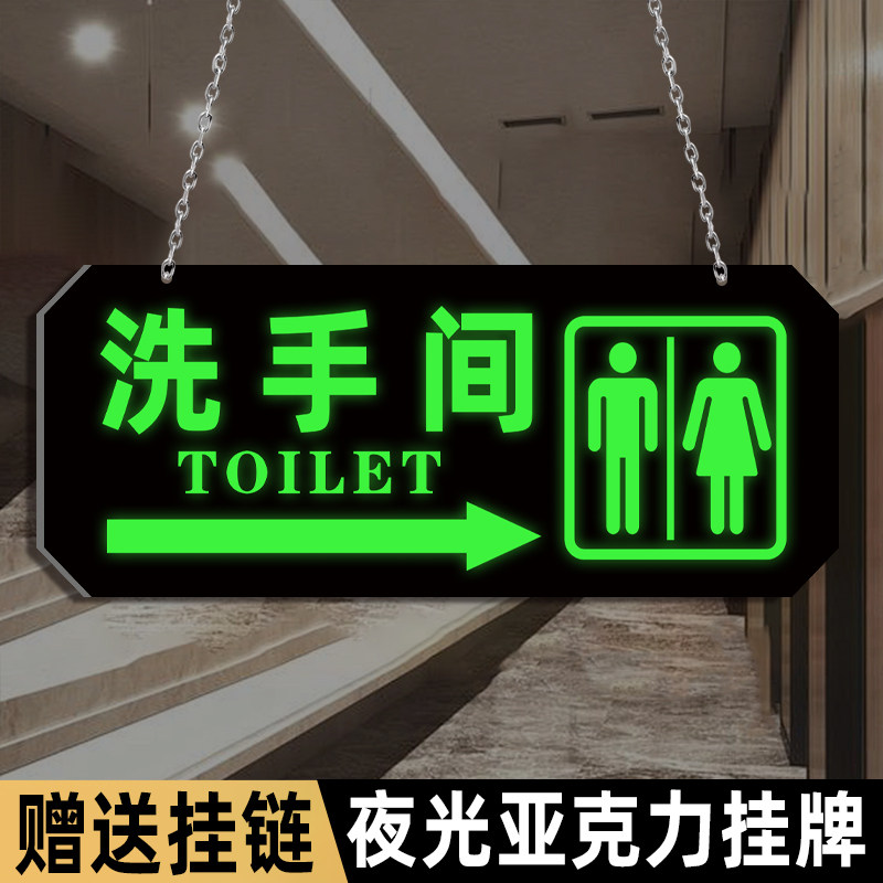 夜光卫生间标识牌洗手间指示牌发光男女公共厕所导向牌指引吊牌标示牌悬挂牌门牌灯创意标志牌双面亚克力定制