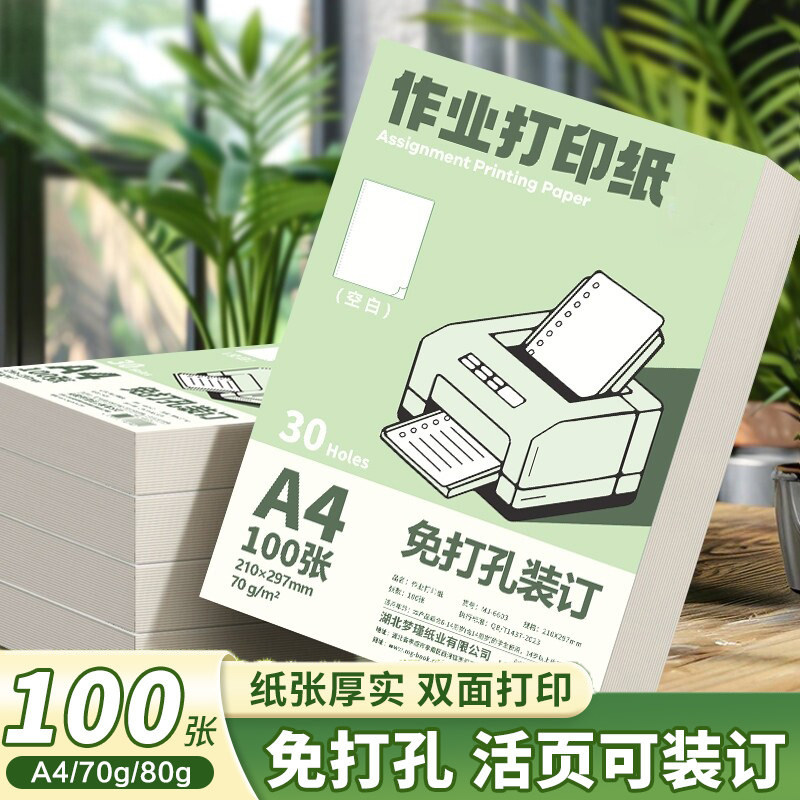 新款作业影印纸A4学生专用加厚护眼原浆活页纸学校统一试卷双面影印纸免打孔活页可装订活页夹影印纸