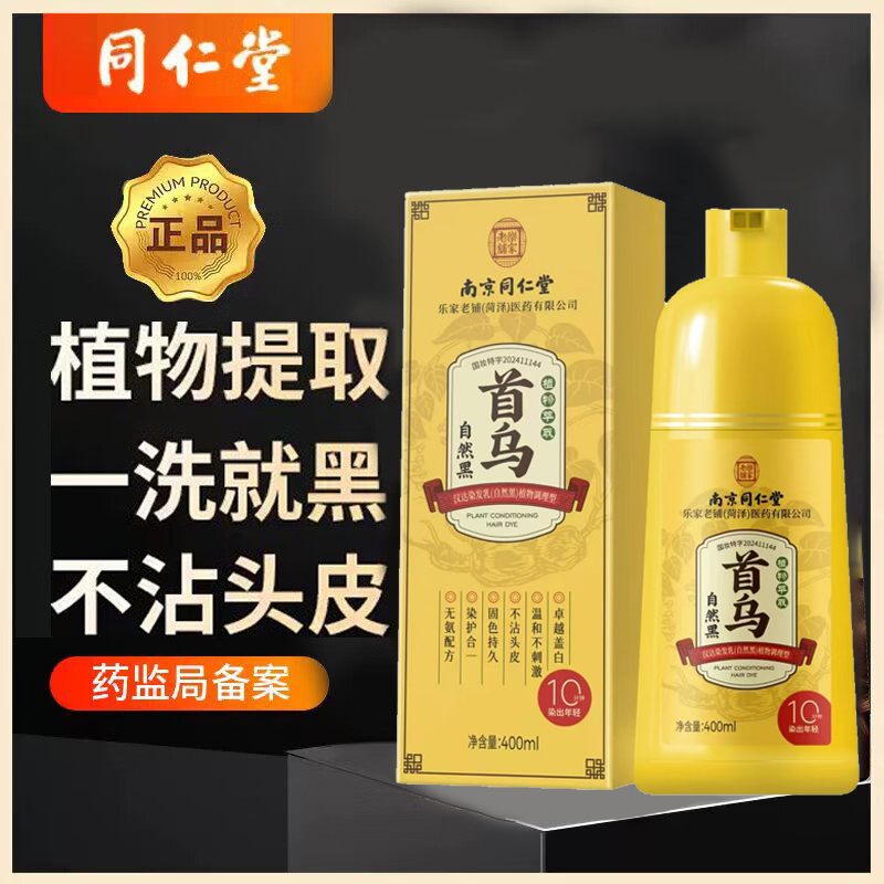 染发剂膏植物正品纯一洗黑男士专用不沾头皮天然无刺激