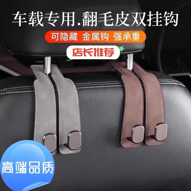 汽车用品挂钩翻毛皮车载座椅背车内饰后靠背便携衣架挂衣服大全