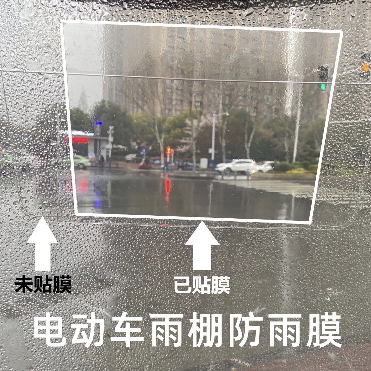 三轮车必备防雨水贴膜