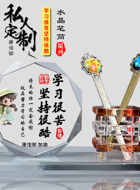 创意生日奖品定制学生礼品女孩实用儿童小礼物送12岁男生励志摆件