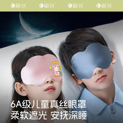 儿童真丝眼罩睡眠遮光专用夏天薄款午睡女男童护眼罩季睡觉小学生