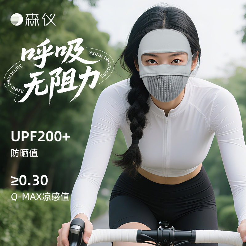 森仪运动骑行面罩防晒口罩女防紫外线全脸遮阳冰丝公路车跑步男