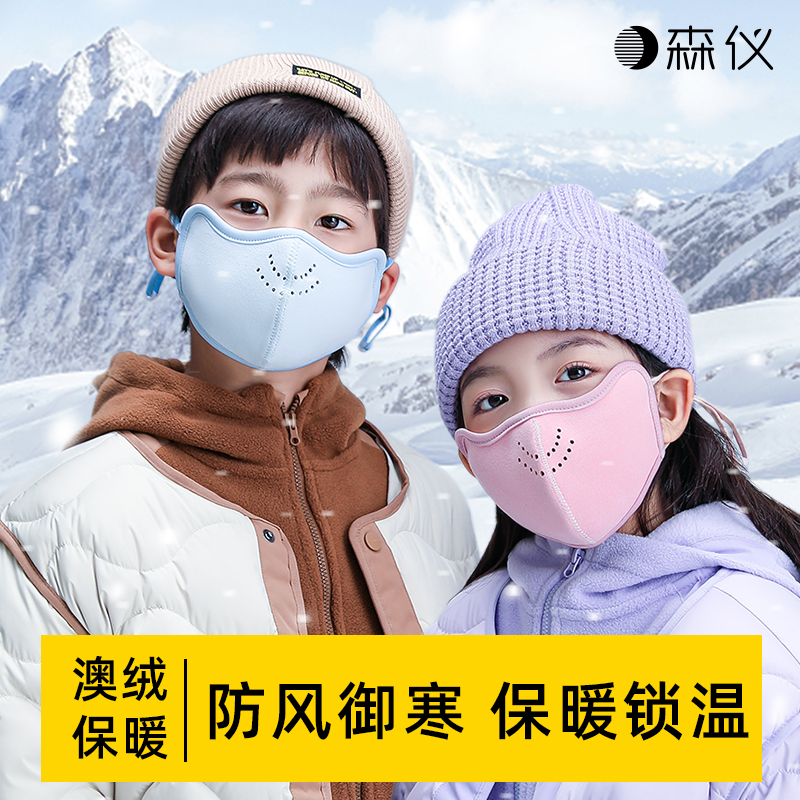 儿童澳绒口罩森仪保暖防寒