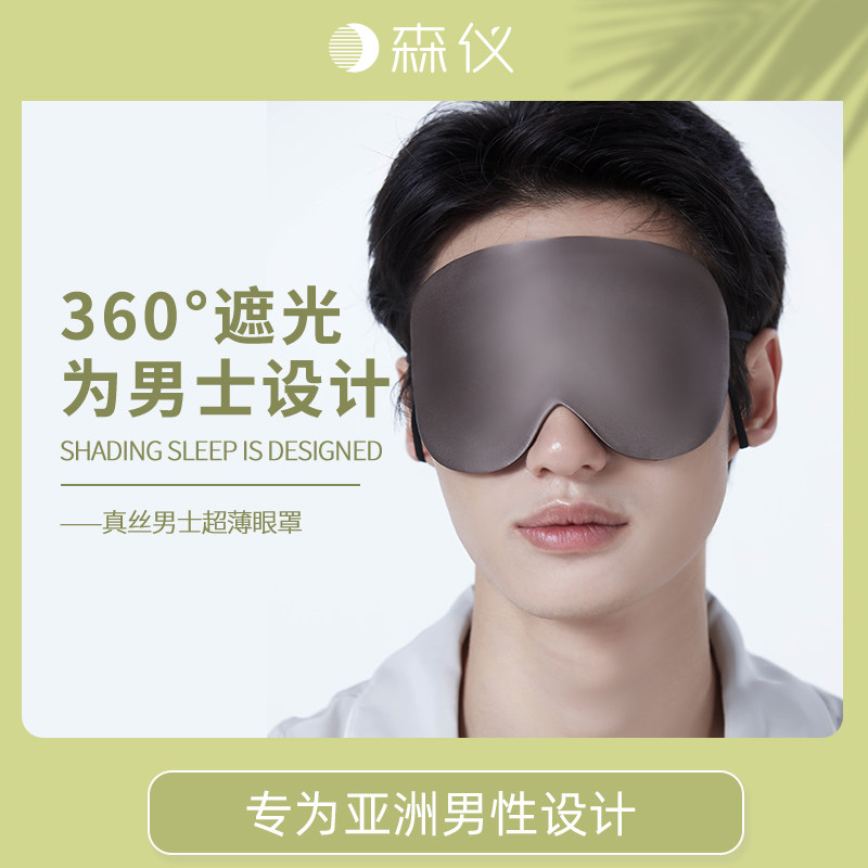 男士专用真丝眼罩遮光睡眠助眠挂耳护眼睛罩睡觉午睡神器耳塞隔音,居家日用,眼罩,淘宝优惠券,粉丝福利购,淘宝优惠卷
