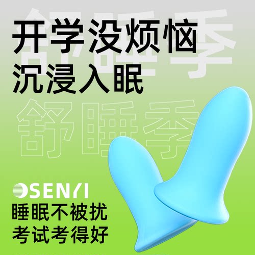 森仪隔音降噪助眠耳塞