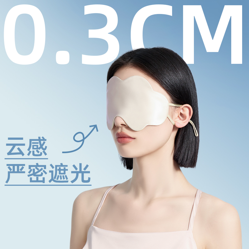 森仪云朵真丝眼罩睡眠遮光专用护眼睛罩睡觉女士助眠轻薄耳塞午睡