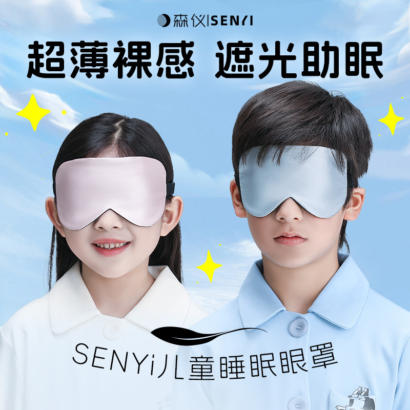 儿童真丝眼罩睡眠专用女童秋冬遮光护眼男孩可爱小学生午睡幼儿园