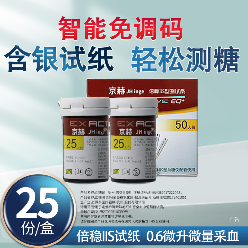 血糖家用京赫高血压倍稳