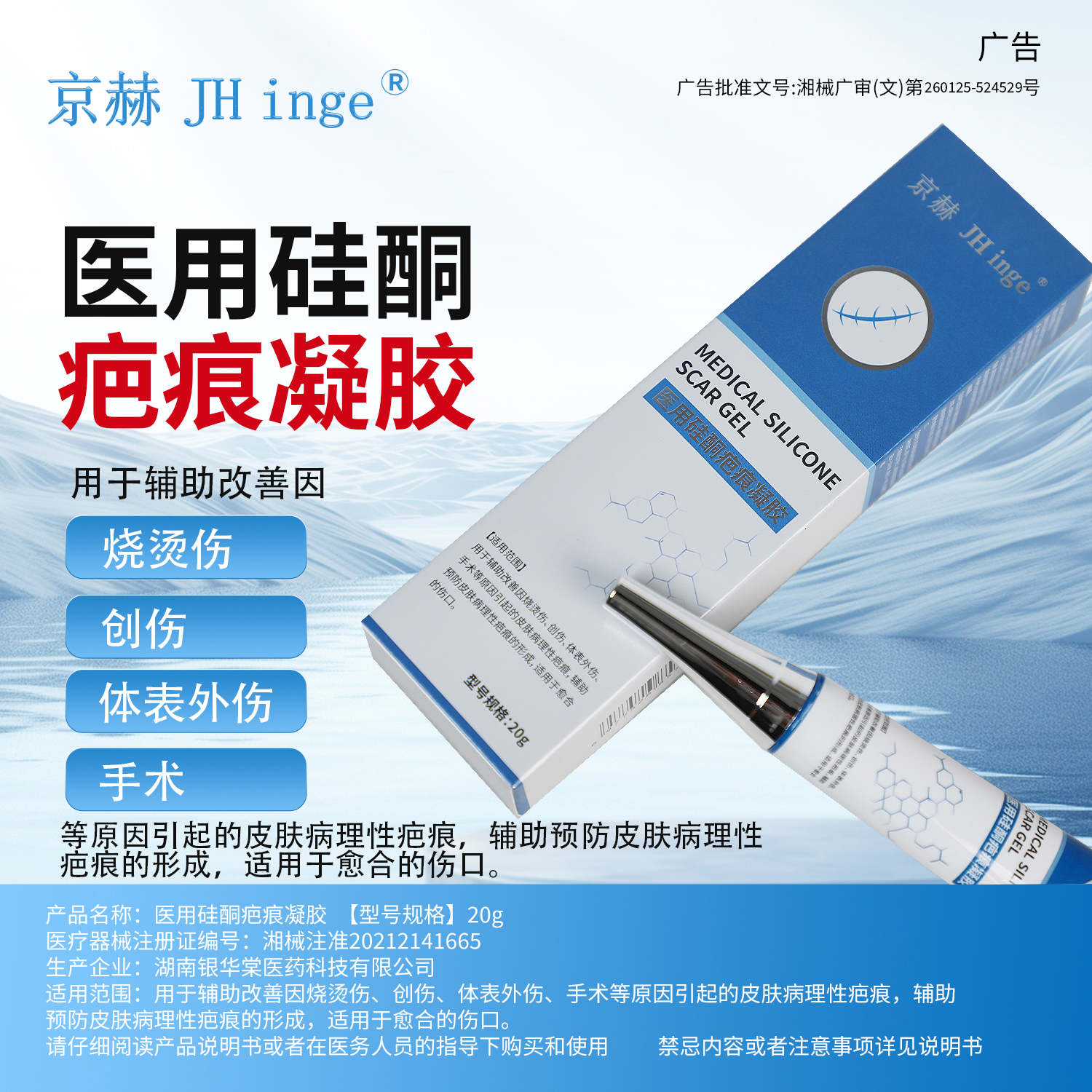 医用进口硅酮疤痕凝胶疤痕专用